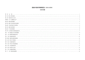 恩施市崔家坝镇域规划（2030）文本(总体规划、总规).doc