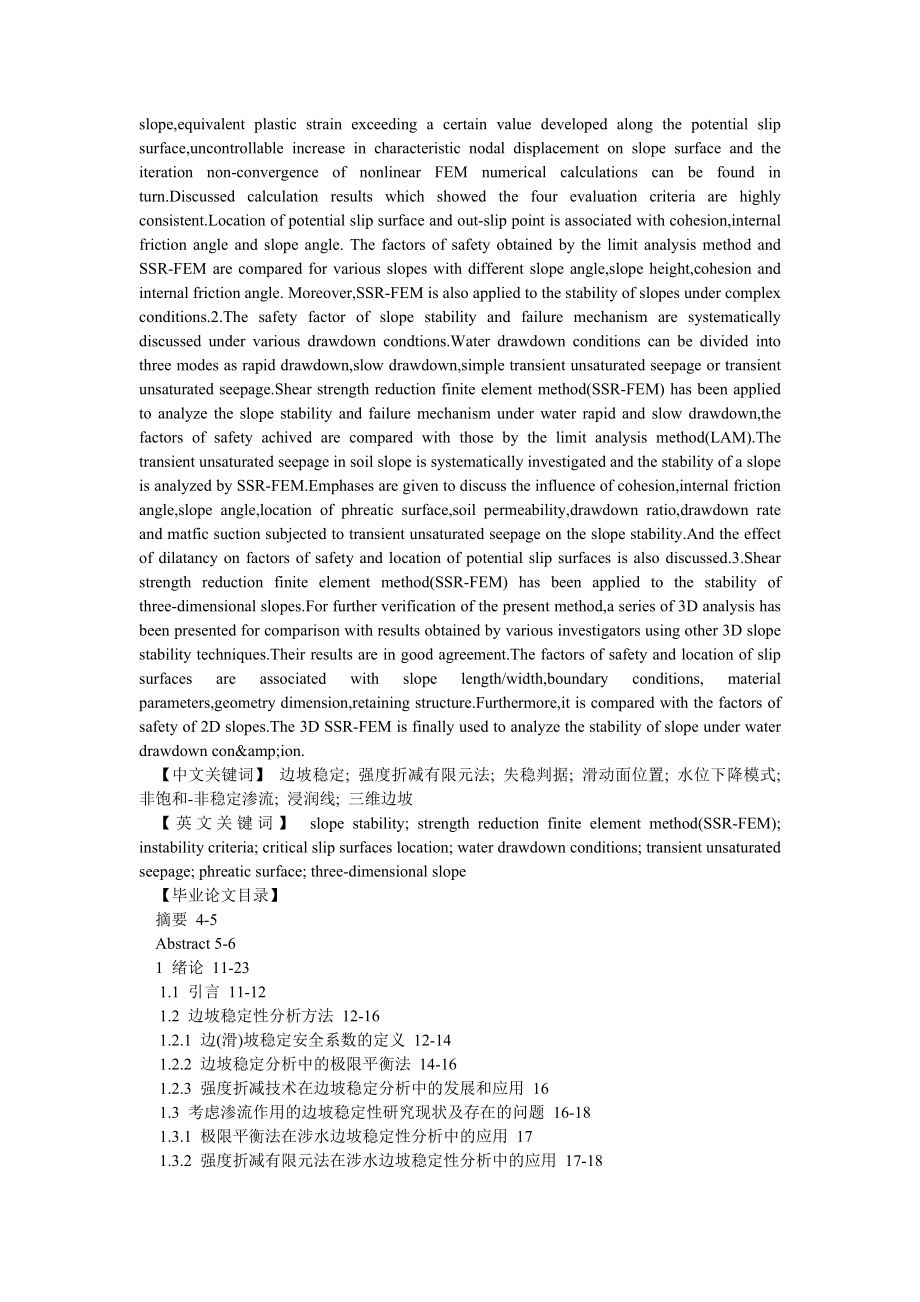 建筑学论文涉水边坡稳定性的三维强度折减有限元分析.doc_第2页