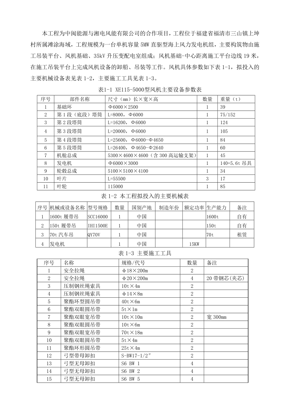 中闽能源湘电风能5MW风机样机机电设备安装工程作业指导书.doc_第2页