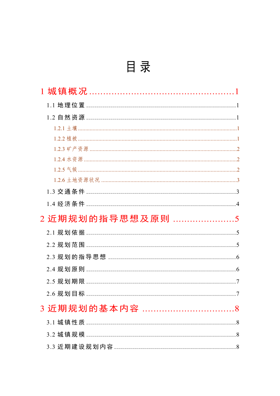 某集镇规划.doc_第1页