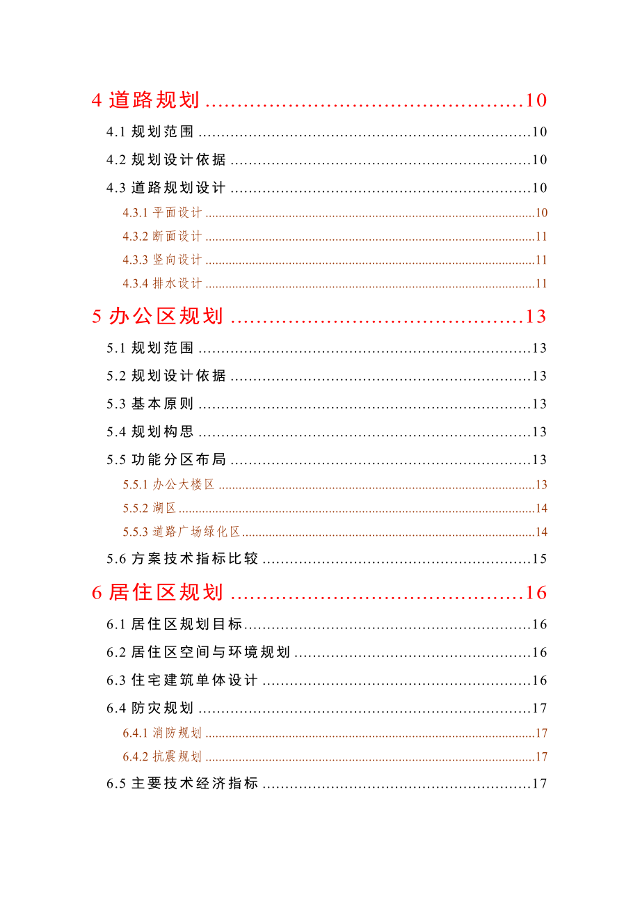 某集镇规划.doc_第2页