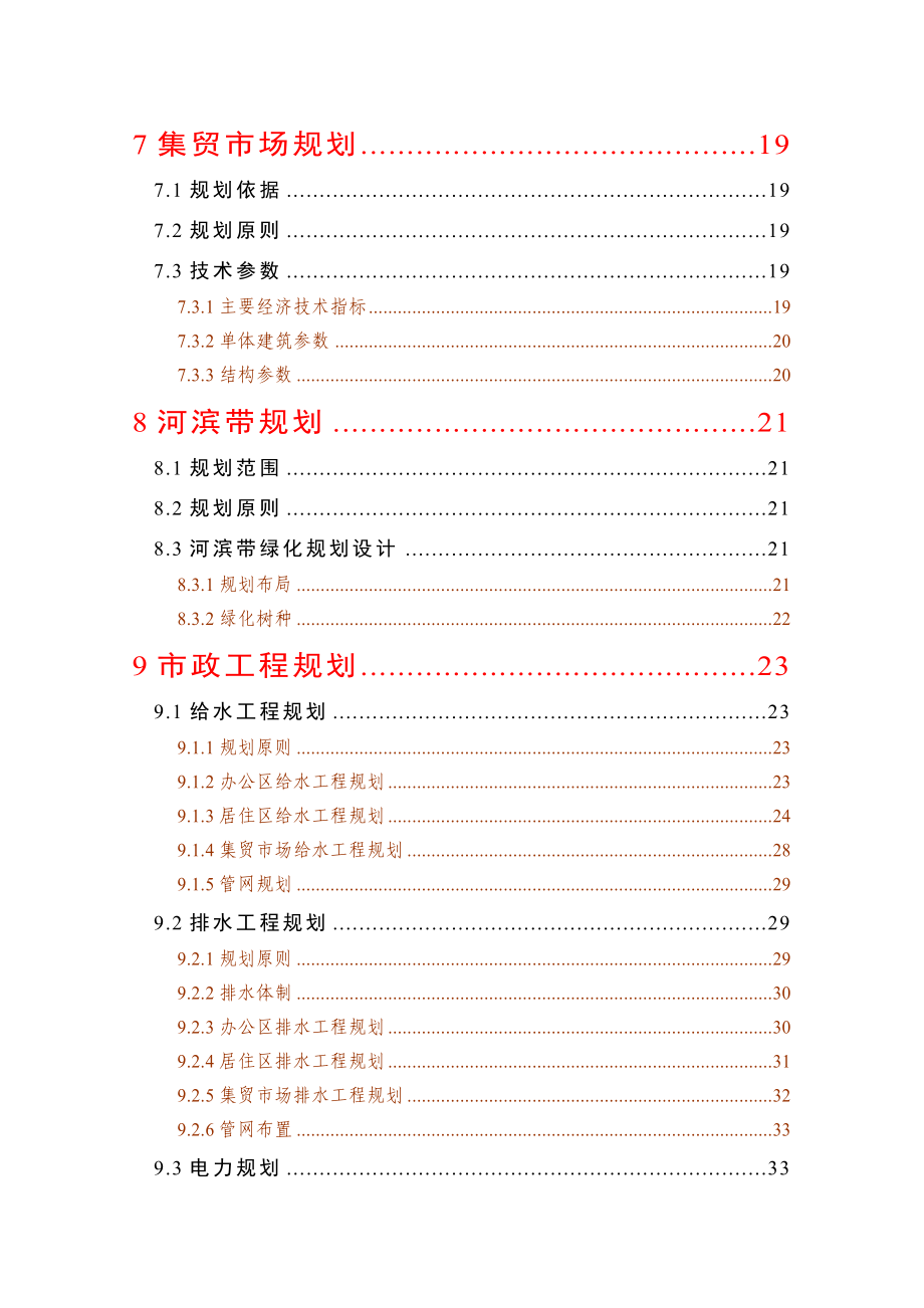 某集镇规划.doc_第3页