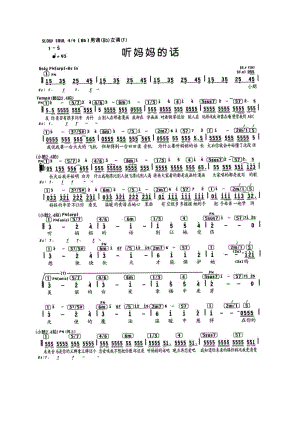 听妈妈的话 简谱听妈妈的话 吉他谱 吉他谱_5.docx