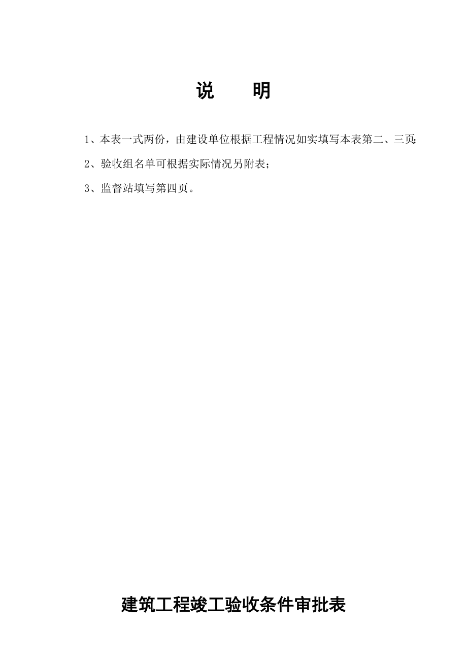 建筑工程竣工验收条件审批表.doc_第2页