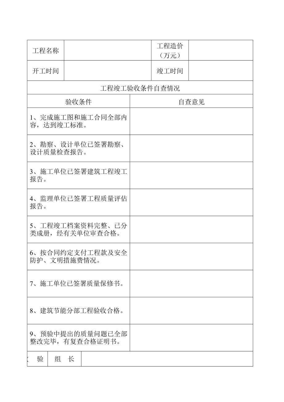 建筑工程竣工验收条件审批表.doc_第3页