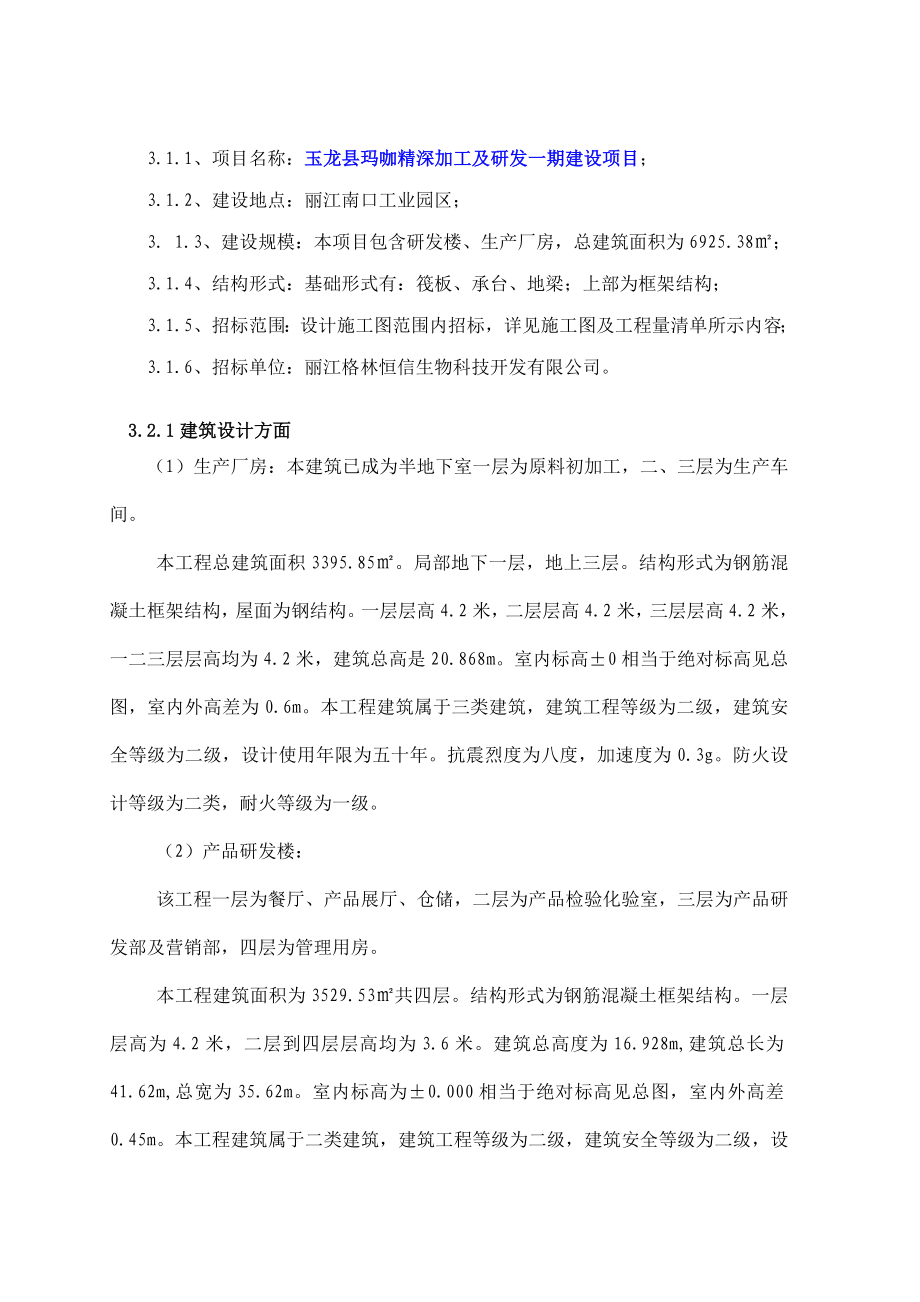 建筑工程技术毕业实习报告.doc_第2页