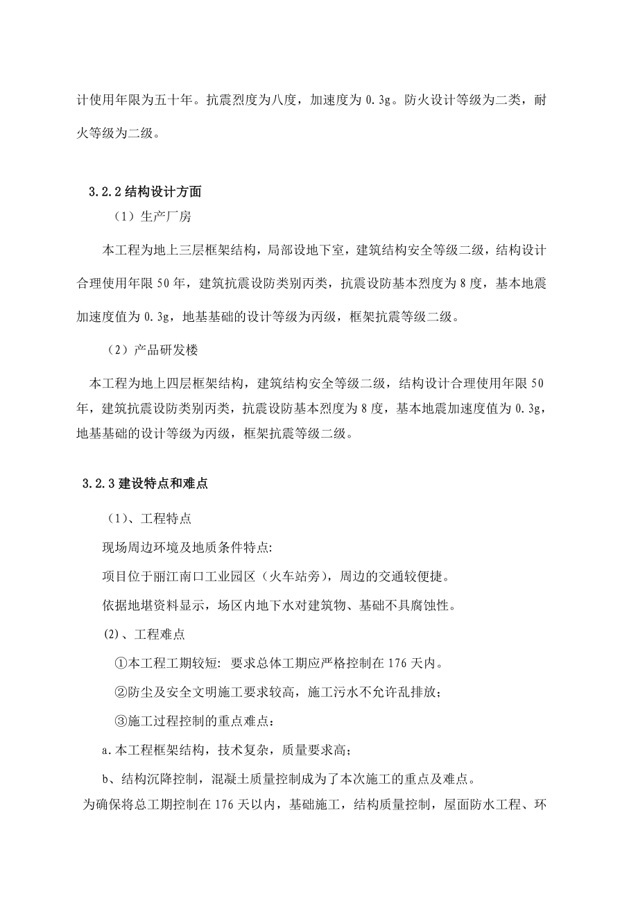 建筑工程技术毕业实习报告.doc_第3页