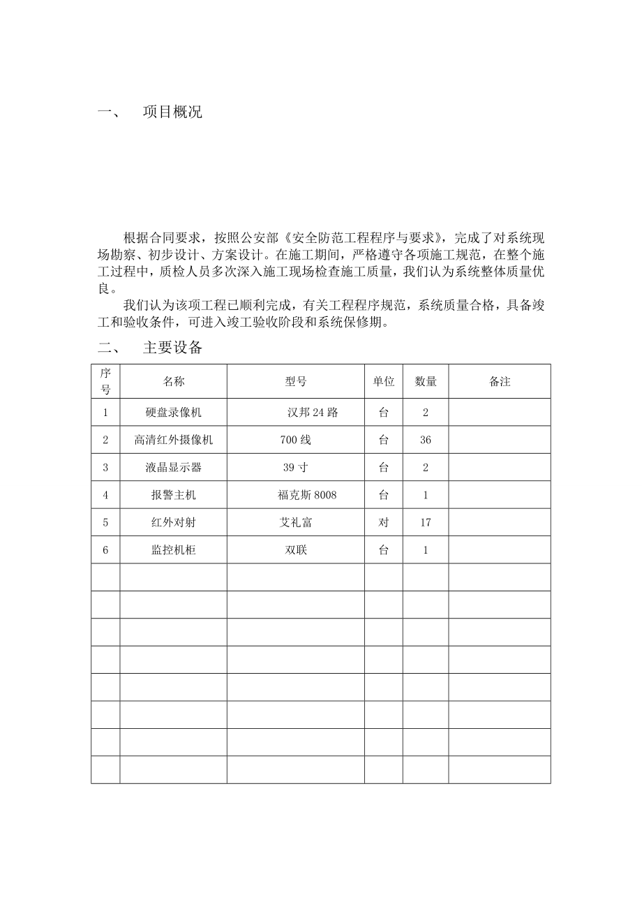 安防监控工程竣工验收报告.doc_第2页