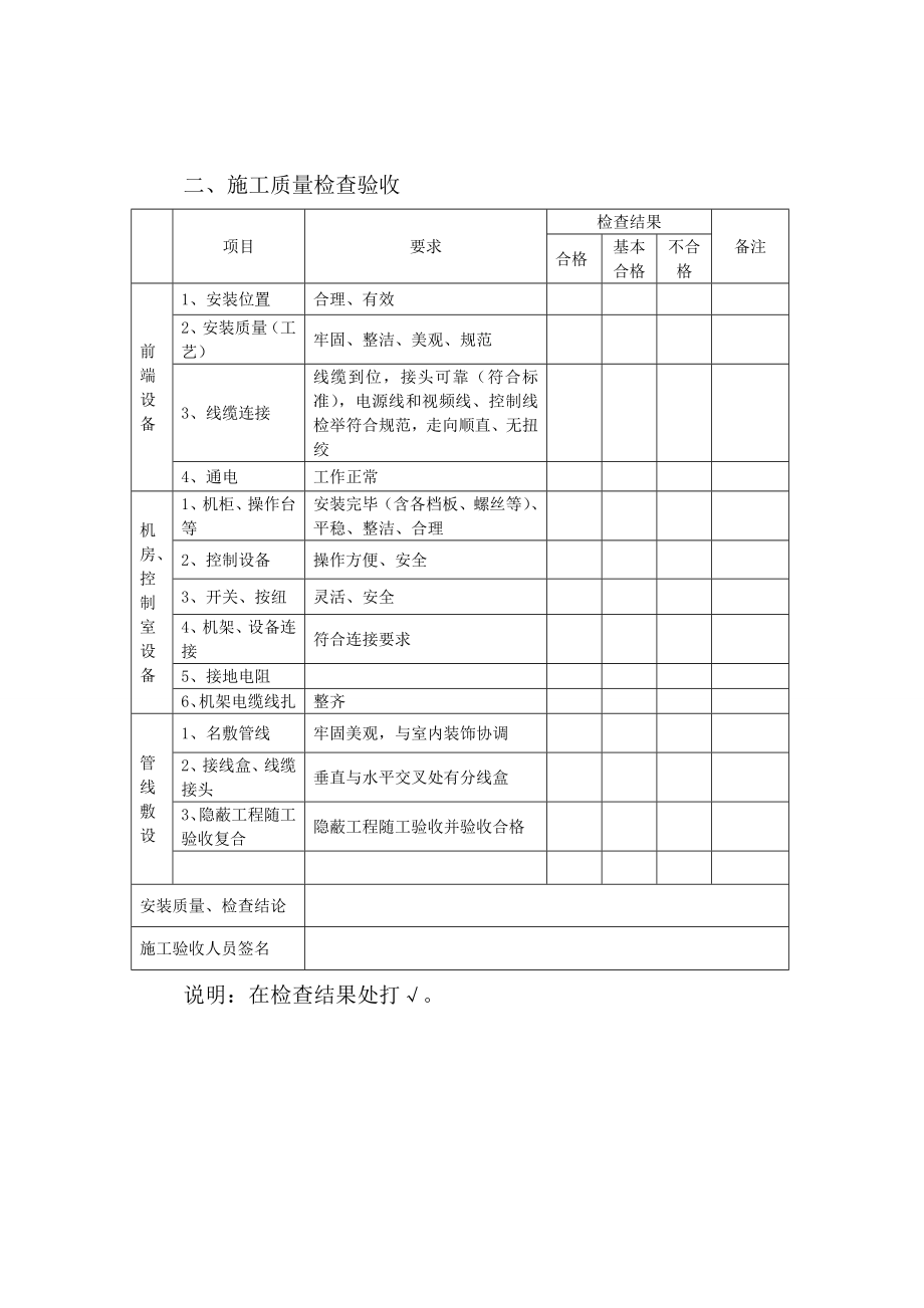 安防监控工程竣工验收报告.doc_第3页