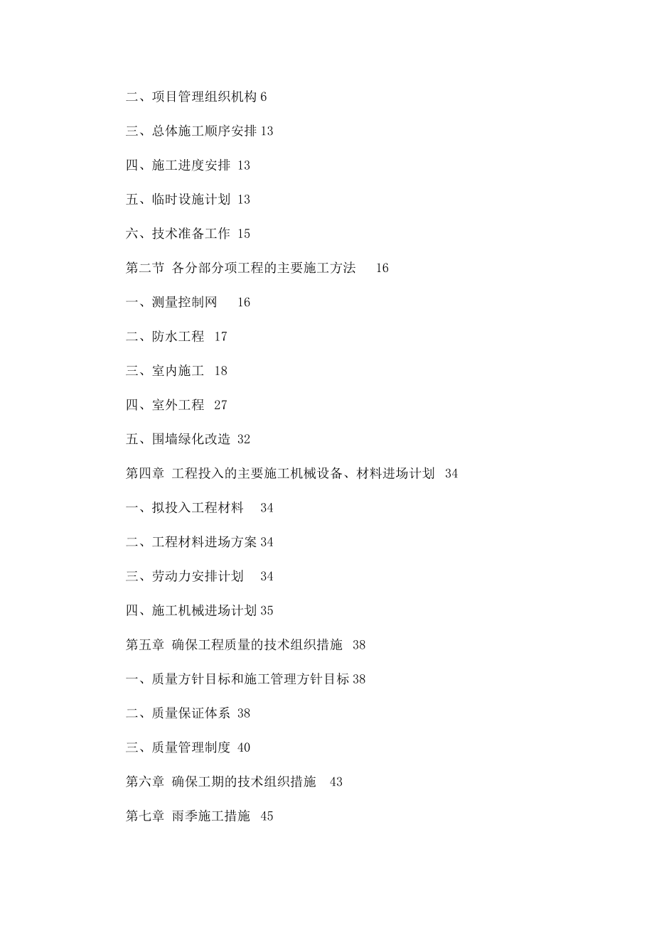 交警中队办公楼修缮工程施工组织设计方案方案（可编辑）.doc_第2页