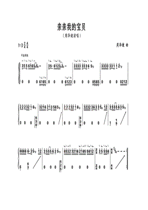 亲亲我的宝贝 古筝谱.docx