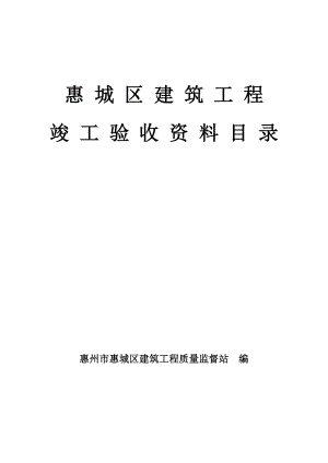 建筑工程竣工验收资料目录66.doc