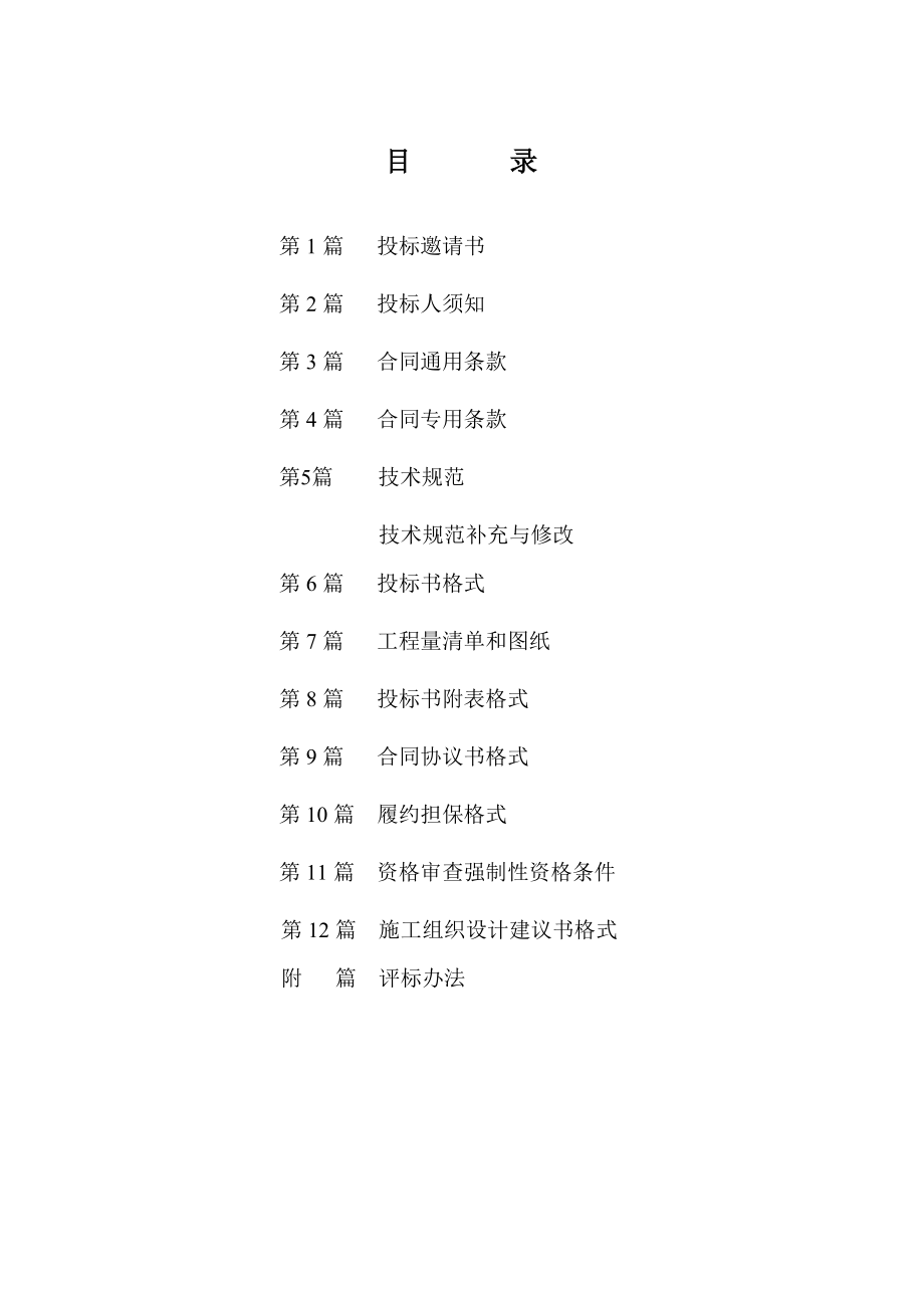 内蒙古托县至兴和煤炭运输公路土建施工项目招标文件.doc_第1页