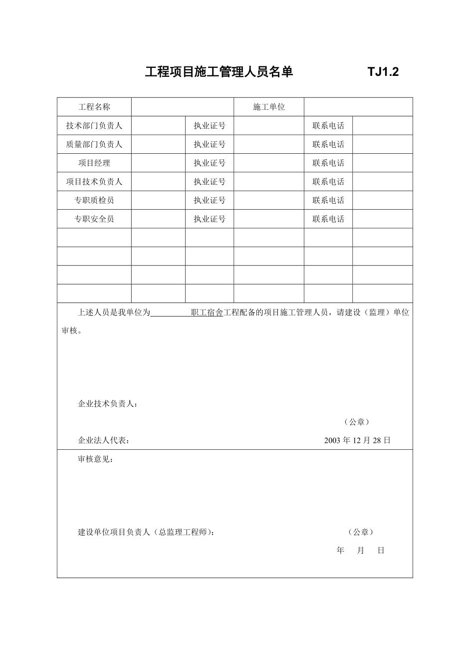 某建筑工程开工报告及技术交底记录.doc_第2页