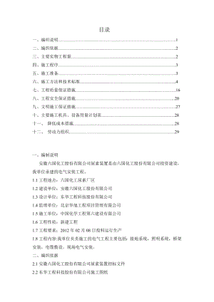 主框架电气施工方案.doc