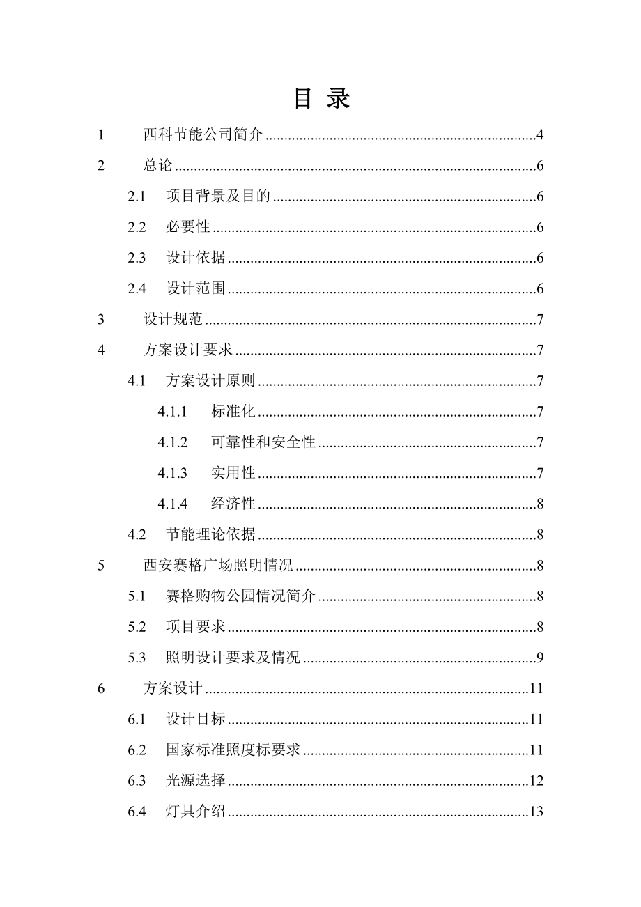 购物广场照明节能方案.doc_第2页