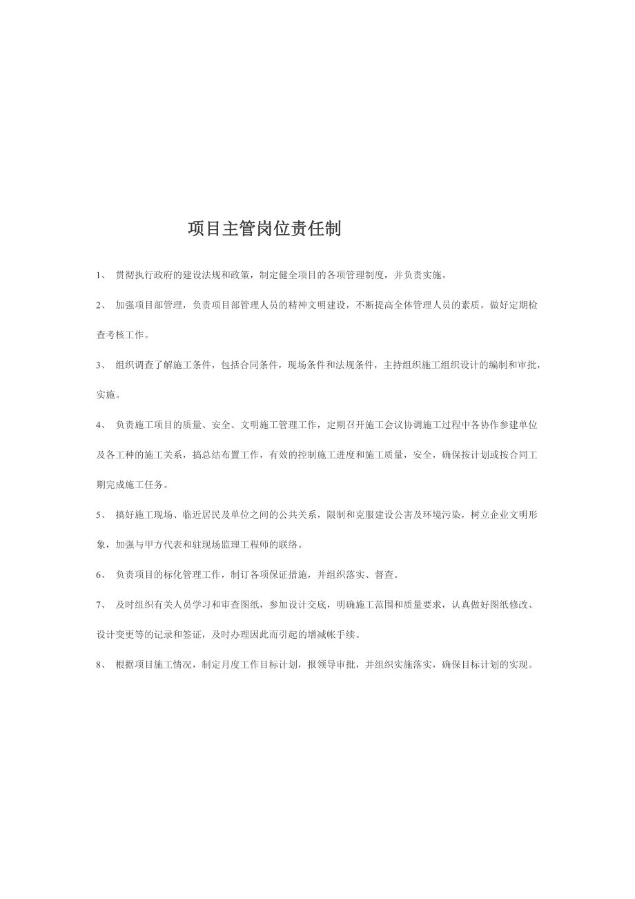 岗亭义务轨制及治理办法[教学].doc_第2页