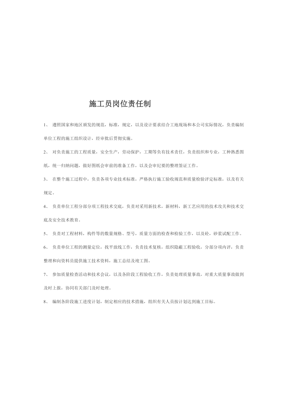 岗亭义务轨制及治理办法[教学].doc_第3页