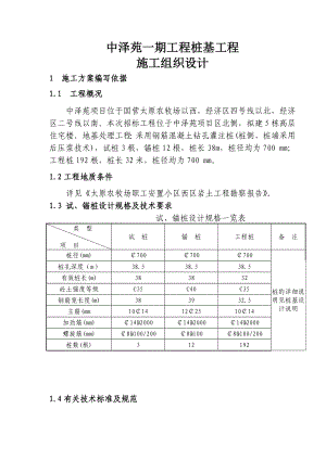 中泽苑施工组织设计.doc