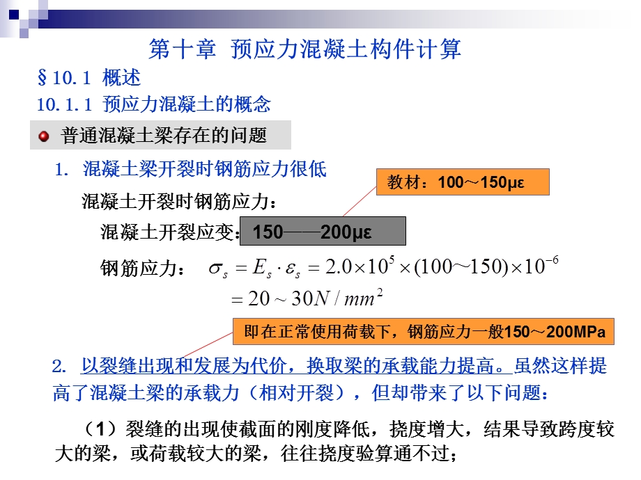 预应力构件计算.ppt_第1页