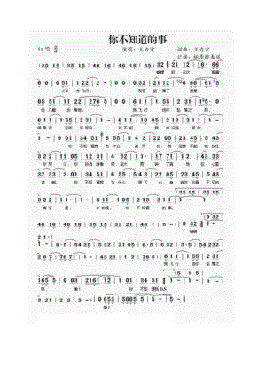 你不知道的事 简谱你不知道的事 吉他谱 吉他谱.docx