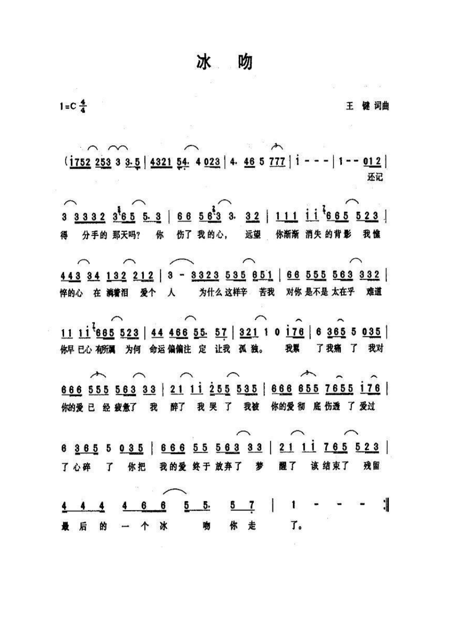 冰吻 简谱冰吻 吉他谱 吉他谱_7.docx_第1页