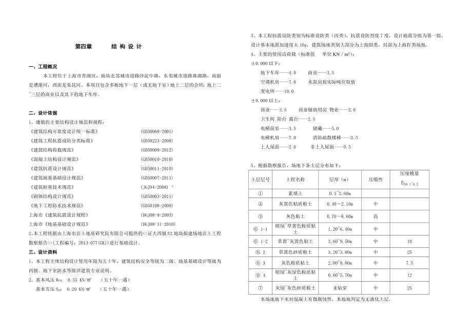 总体设计结构设计说明.doc_第1页