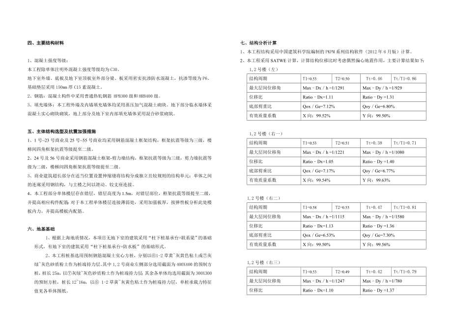 总体设计结构设计说明.doc_第2页