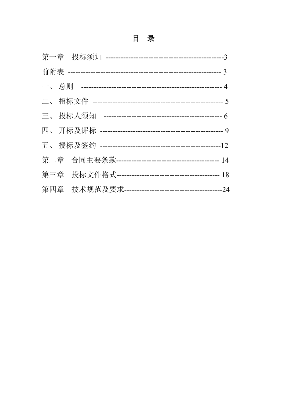 住宅工程电梯设备招标文件.doc_第2页