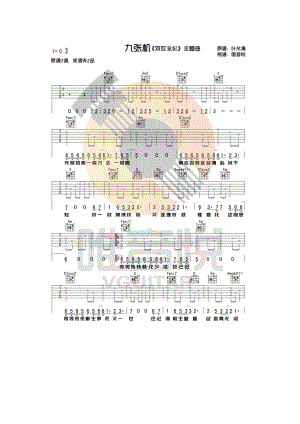 九张机吉他谱六线谱 叶炫清 C调简单版高清弹唱谱 唯音悦编配 双世宠妃主题曲 吉他谱.docx