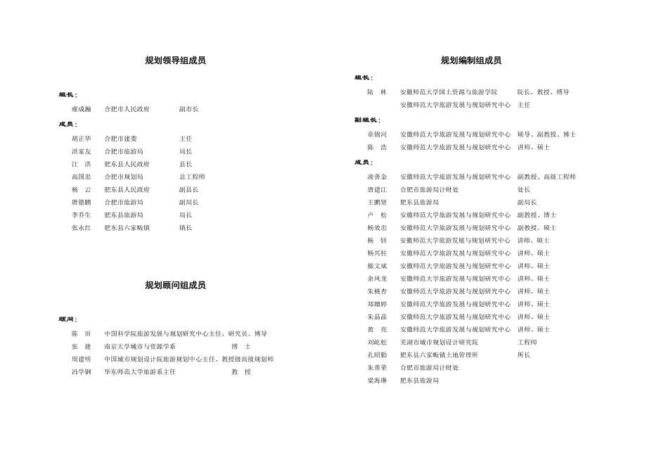 20042020合肥市四顶山滨湖旅游区旅游总体规划.doc_第1页