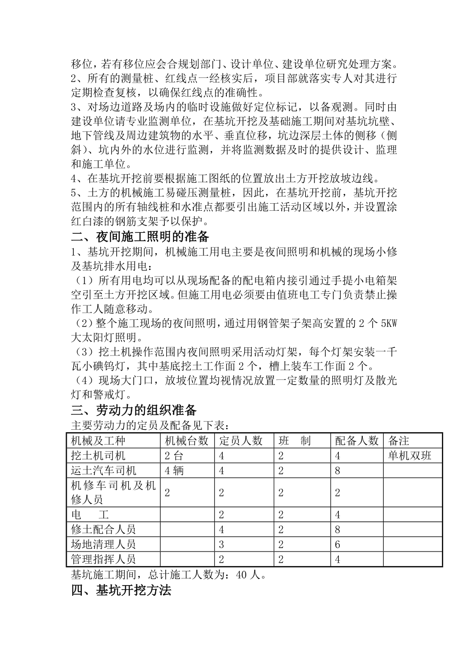 XXX路公交首末站施工方案.doc_第3页