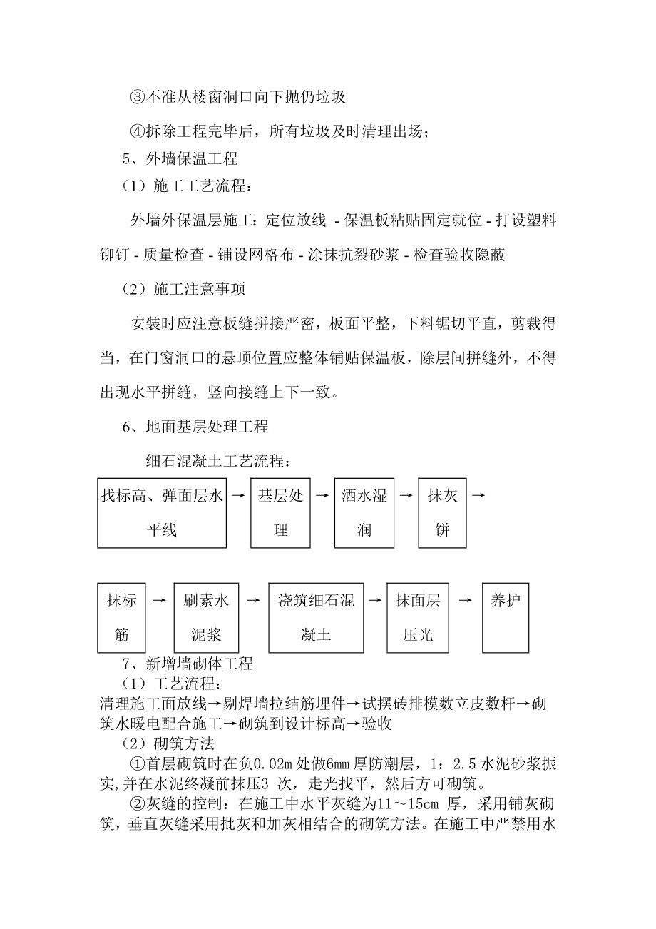 中粮施工方案.doc_第3页