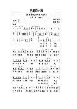 亲爱的小孩 简谱亲爱的小孩 吉他谱 吉他谱_2.docx