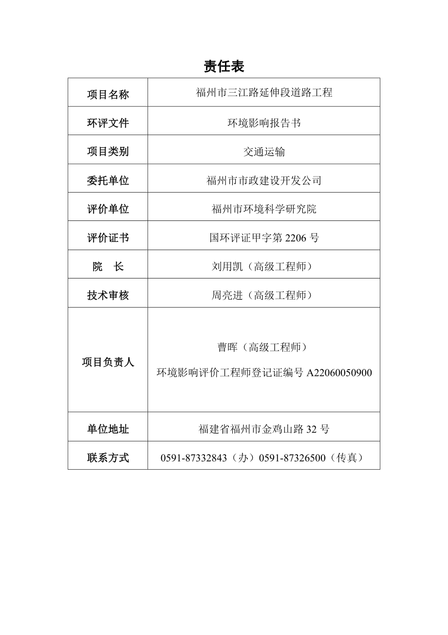 三江路延伸段道路工程环境影响报告书.doc_第3页