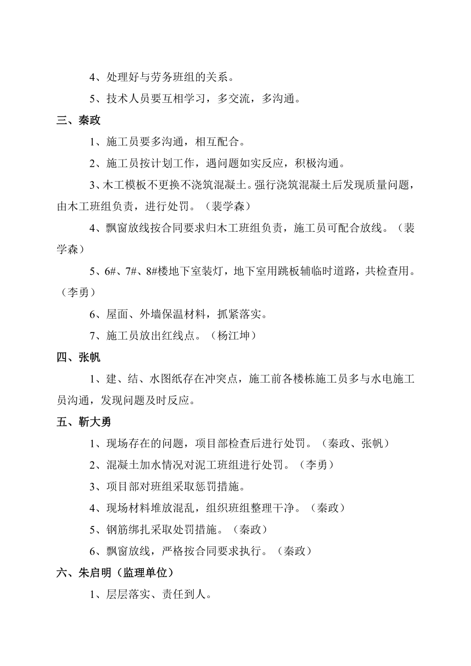 房地产开发有限公司会议记录.doc_第2页