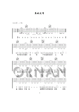 再也没有吉他谱明日之子孟子坤C调原版精编版（阿珥楠吉他工作室）吉他谱.docx