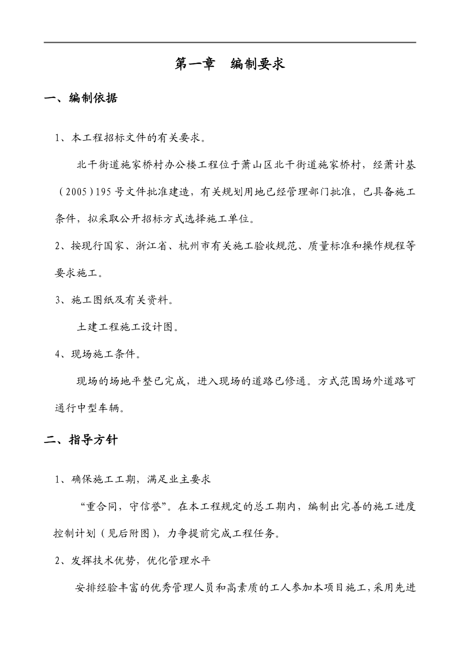 乡村办公楼工程方案办公楼施工组织设计.doc_第3页