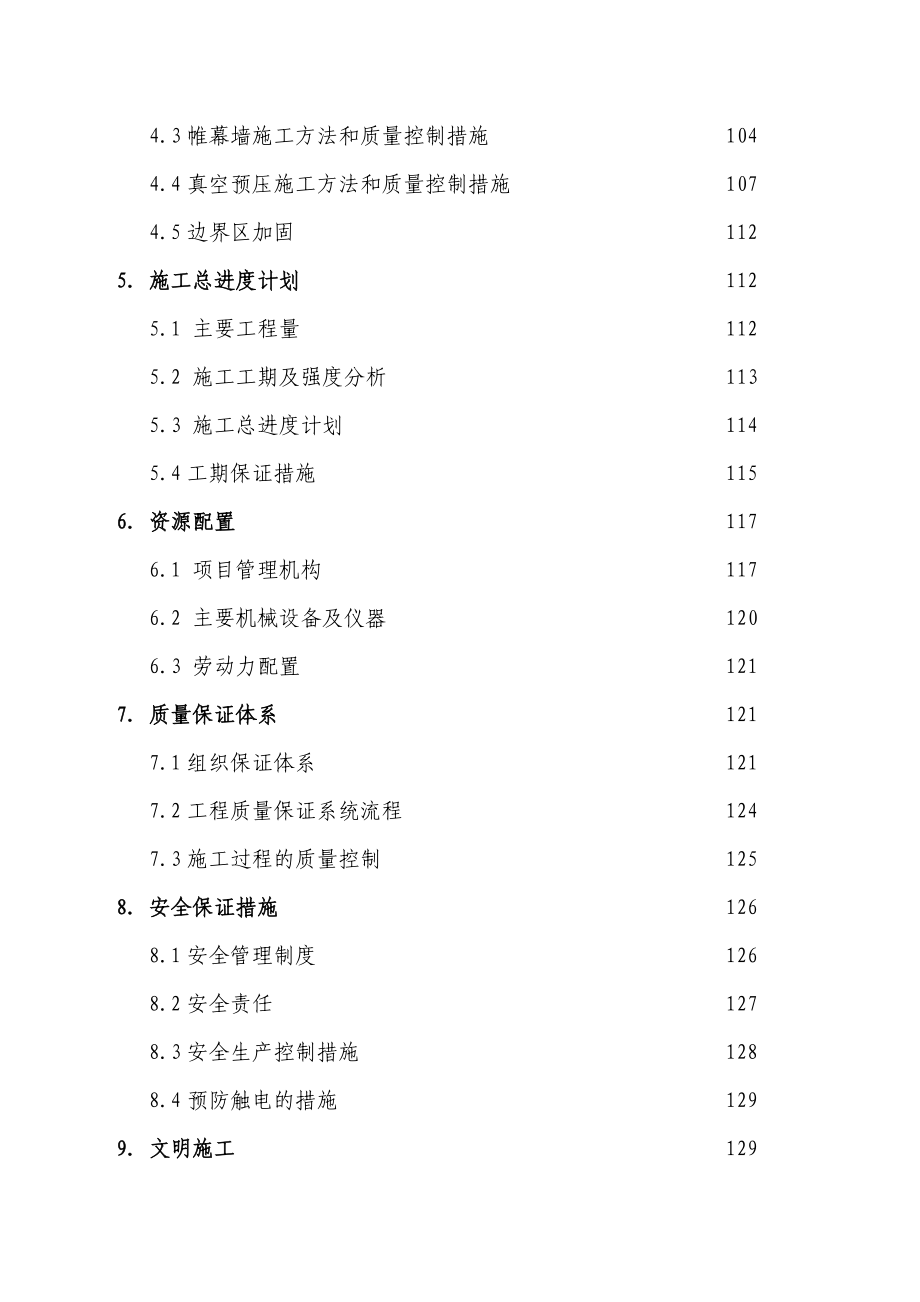 2304001287真空预压施工方案.doc_第3页