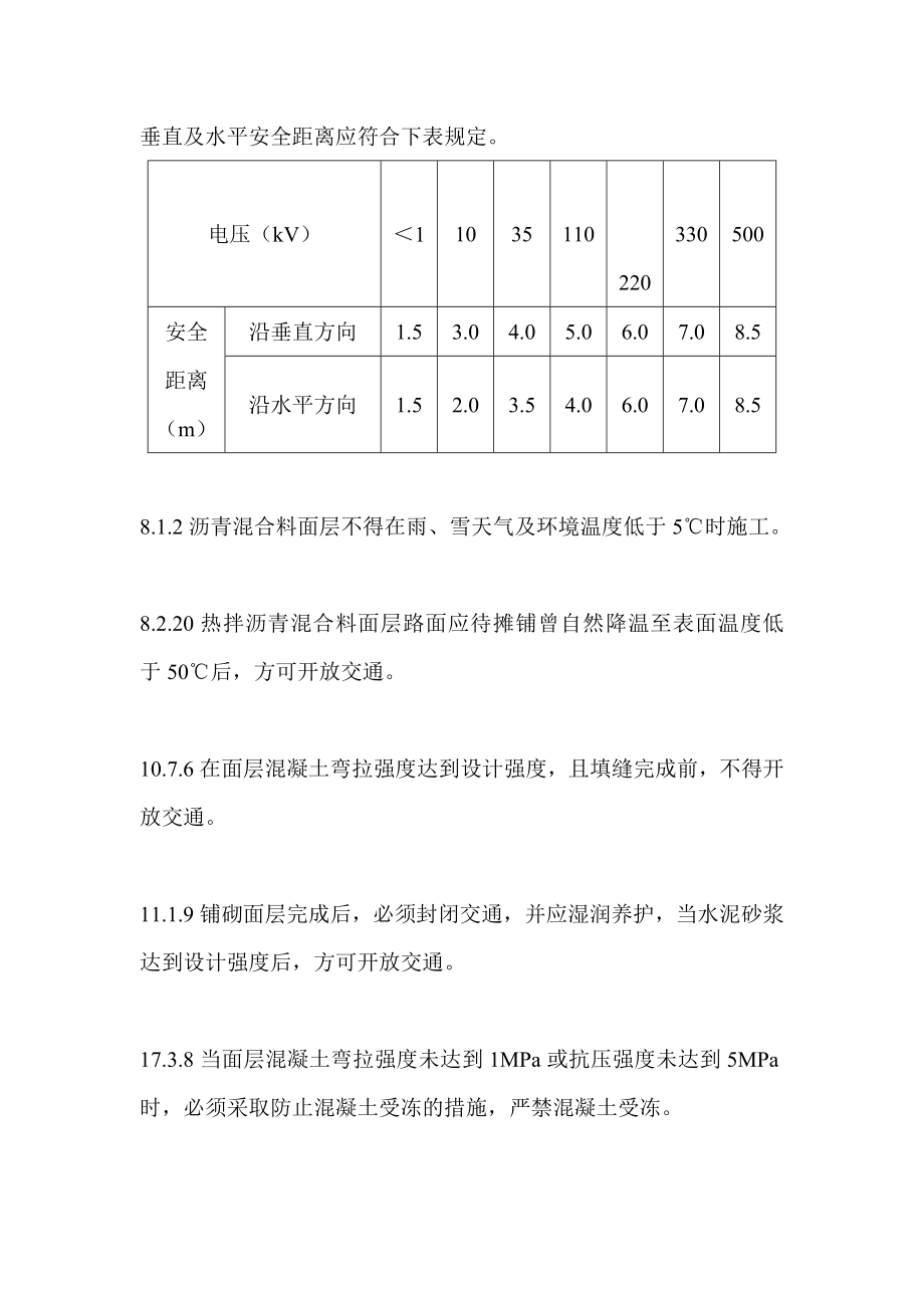 CJJ 1 道路强制性条文.doc_第2页