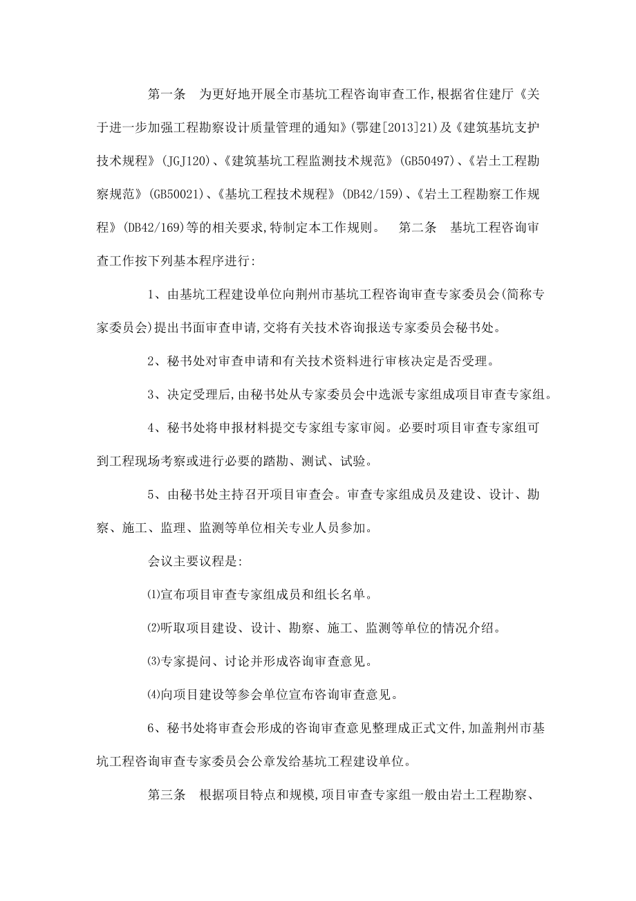 荆州市基坑工程咨询审查专家委员会文件(可编辑).doc_第3页