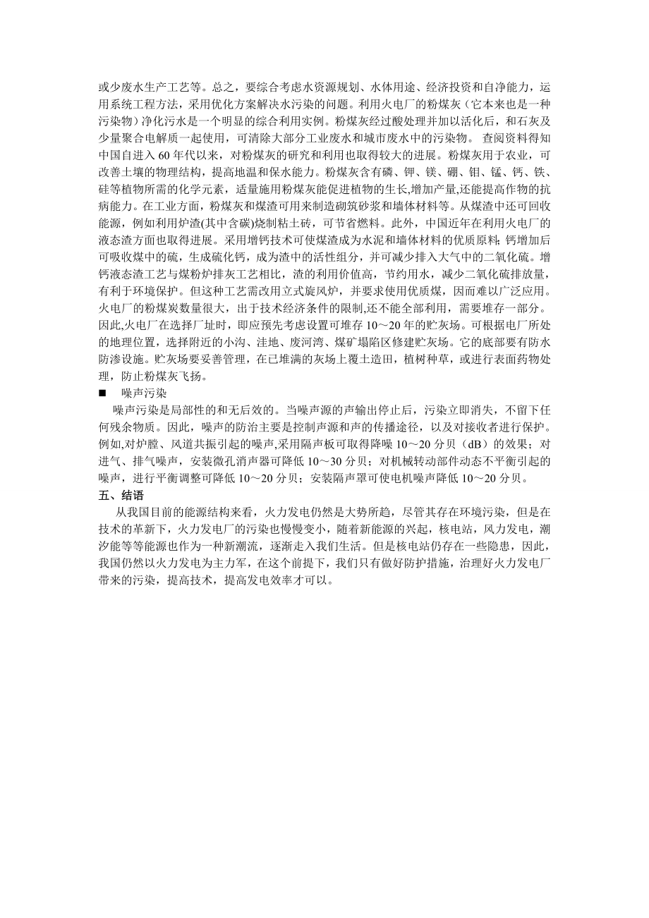 浅析火力发电厂对环境的污染.doc_第3页