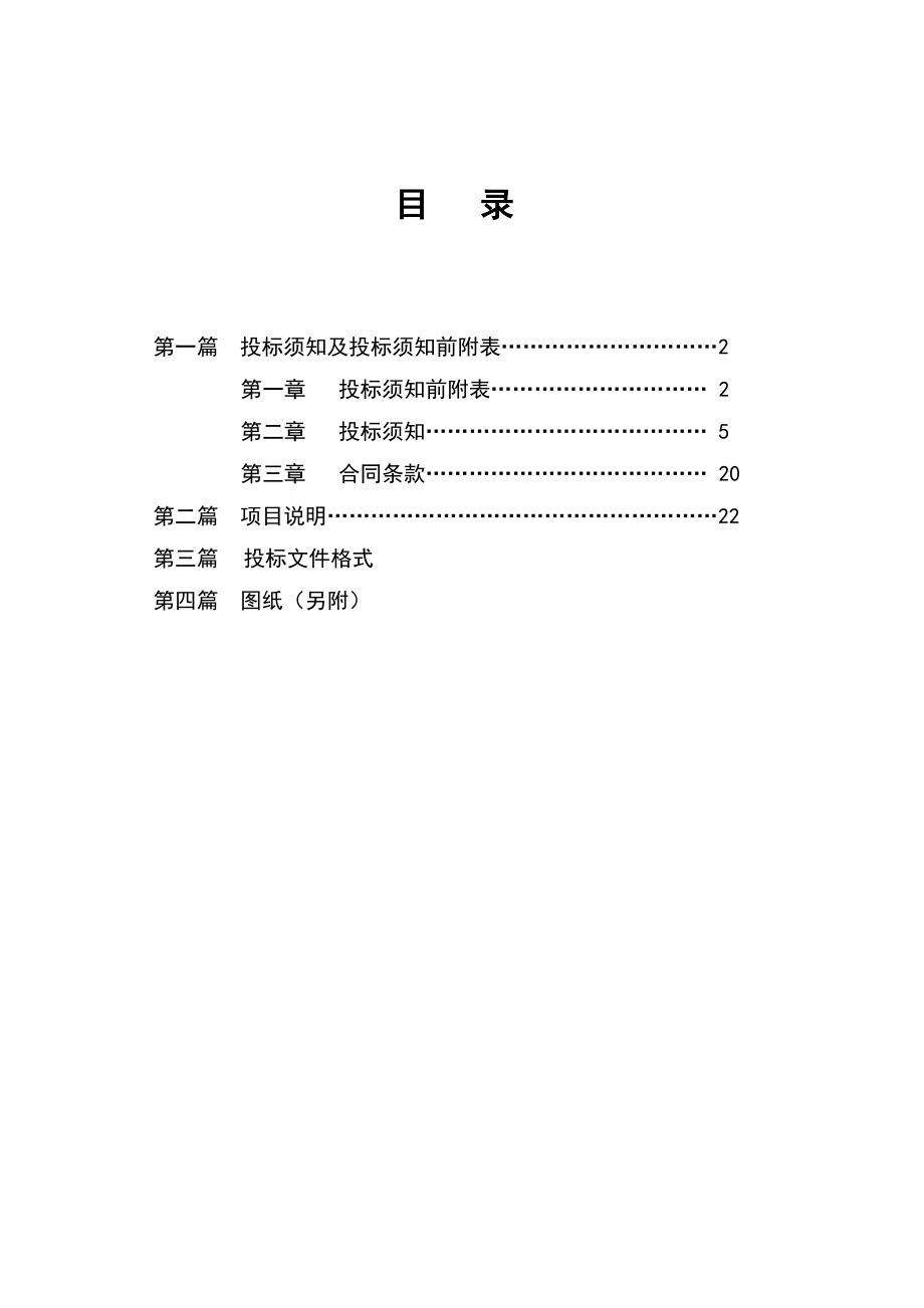 巨野南、北干沟施工项目招标文件.doc_第2页