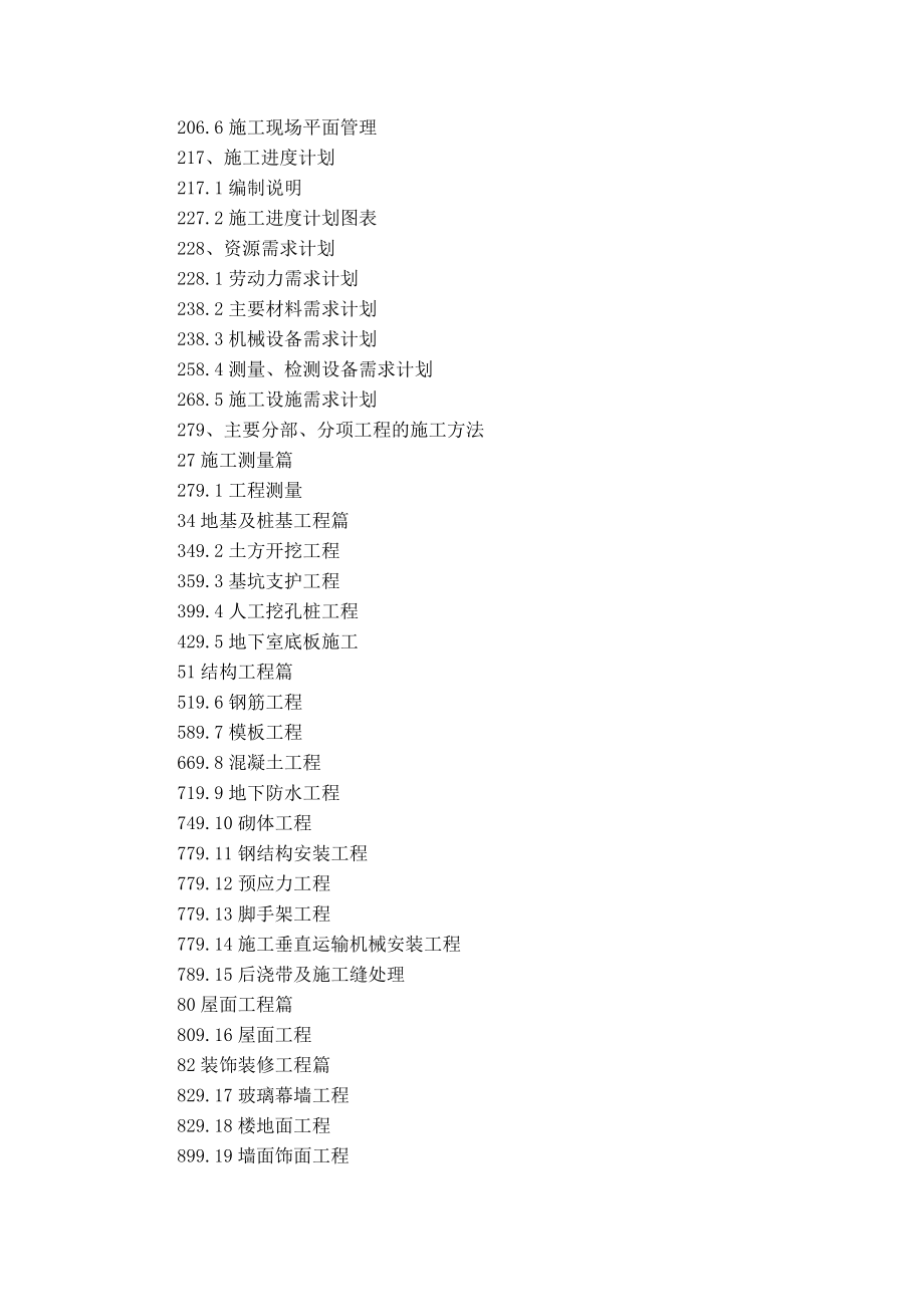 455940惠州市文化艺术中心工程施工组织设计.doc_第2页