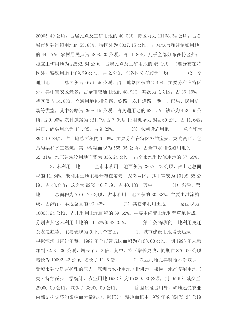 深圳市（1997）土地利用总体规划.doc_第3页