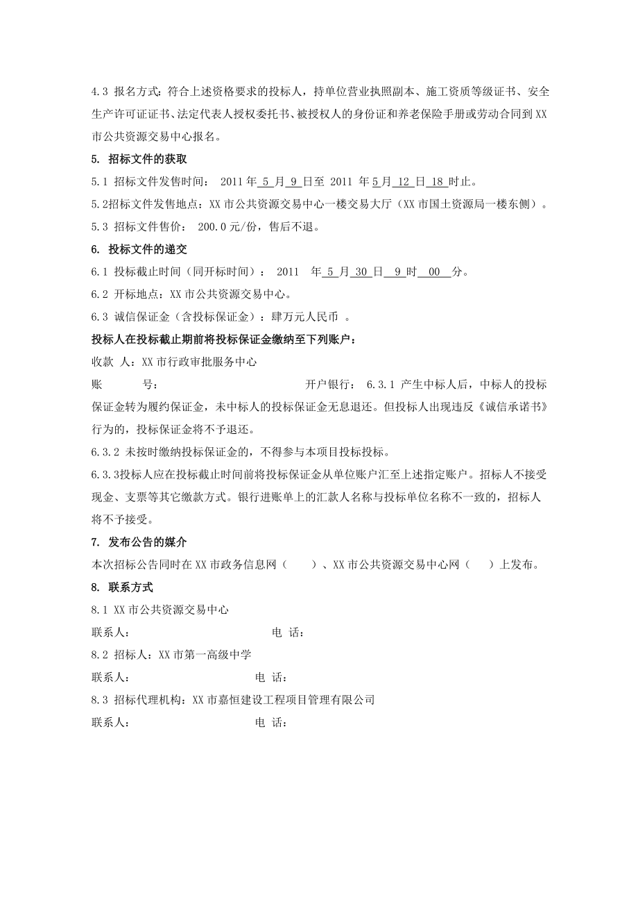 某市第一高级中学运动场改造及塑胶跑道工程施工招标文件.doc_第2页