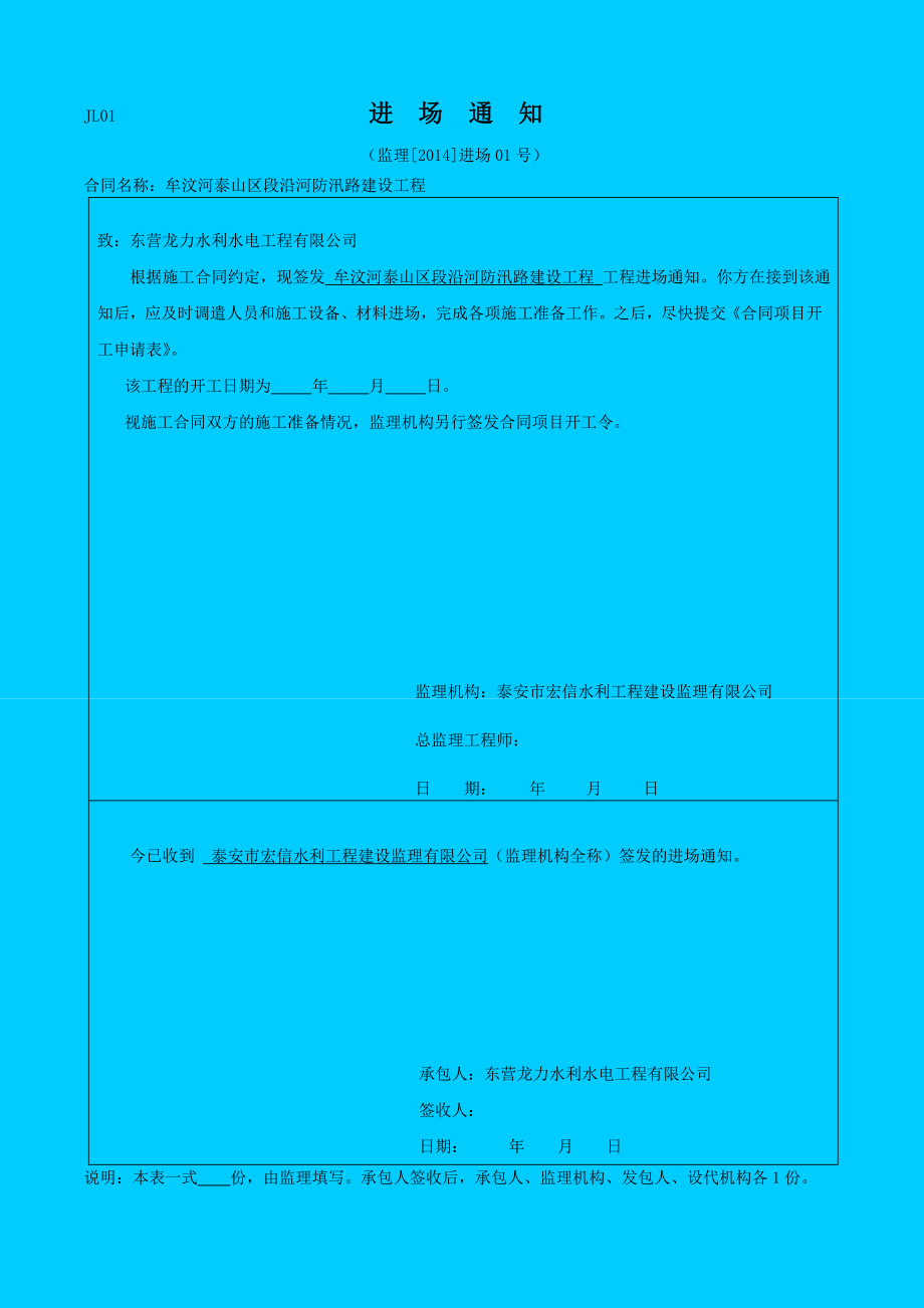 河防汛路建设工程开工资料.doc_第2页