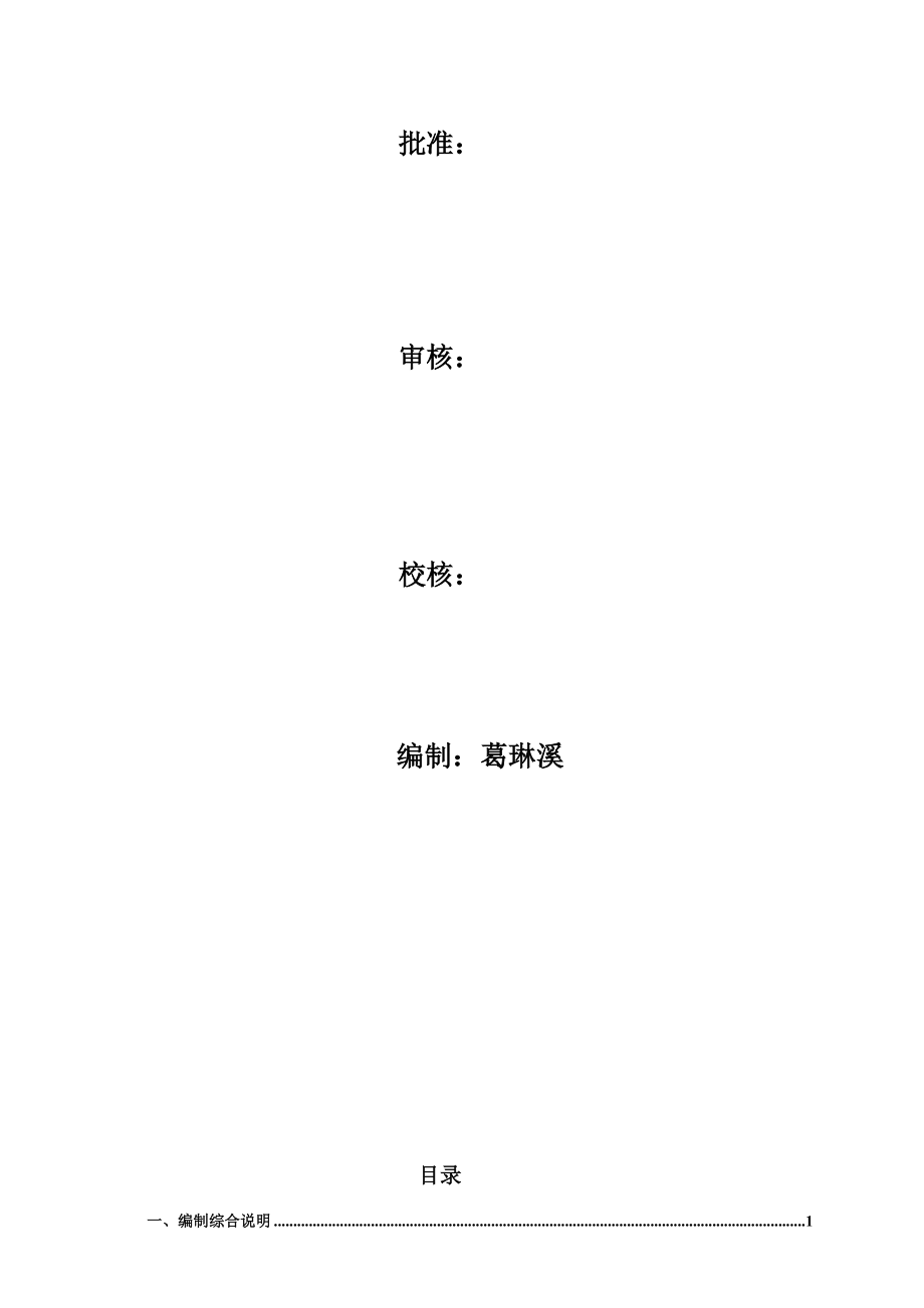 27#楼施工组织设计.doc_第2页