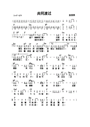 共同度过 简谱共同度过 吉他谱 吉他谱_1.docx