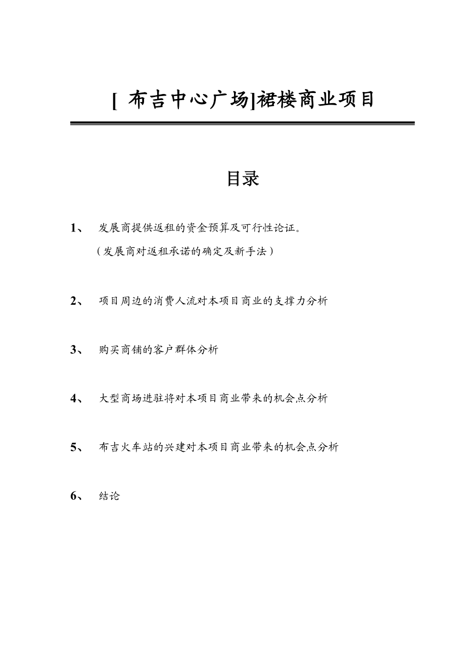 可研报告布吉中心广场可行性分析.doc_第2页